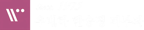 우태하 한승경 피부과